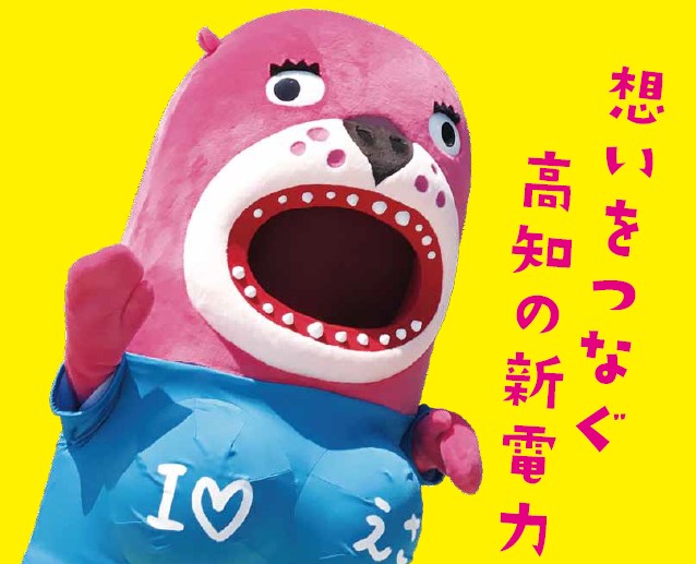 【四国エリア】 ハマスイでんき 受付中!